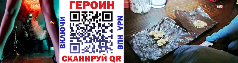 Героин хмурый Курчатов